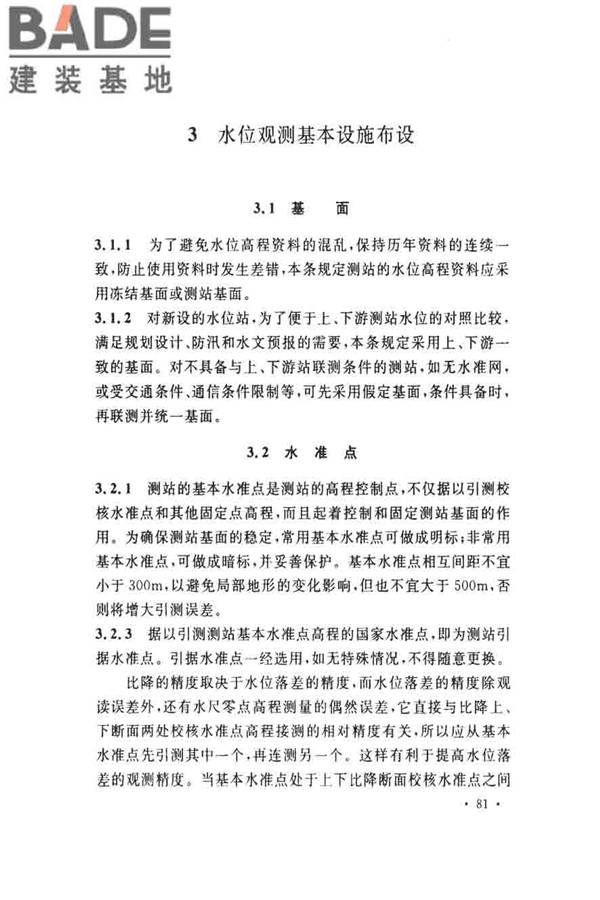 水位观测标准_页面_87.jpg
