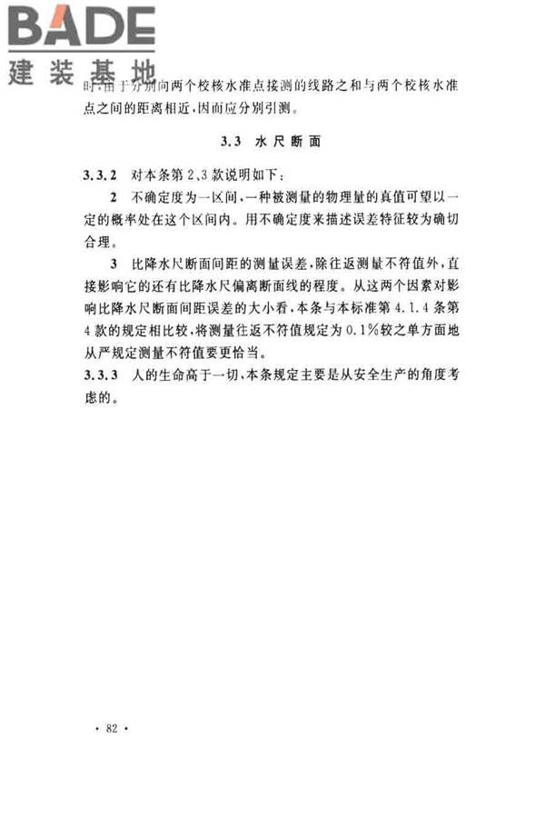 水位观测标准_页面_88.jpg