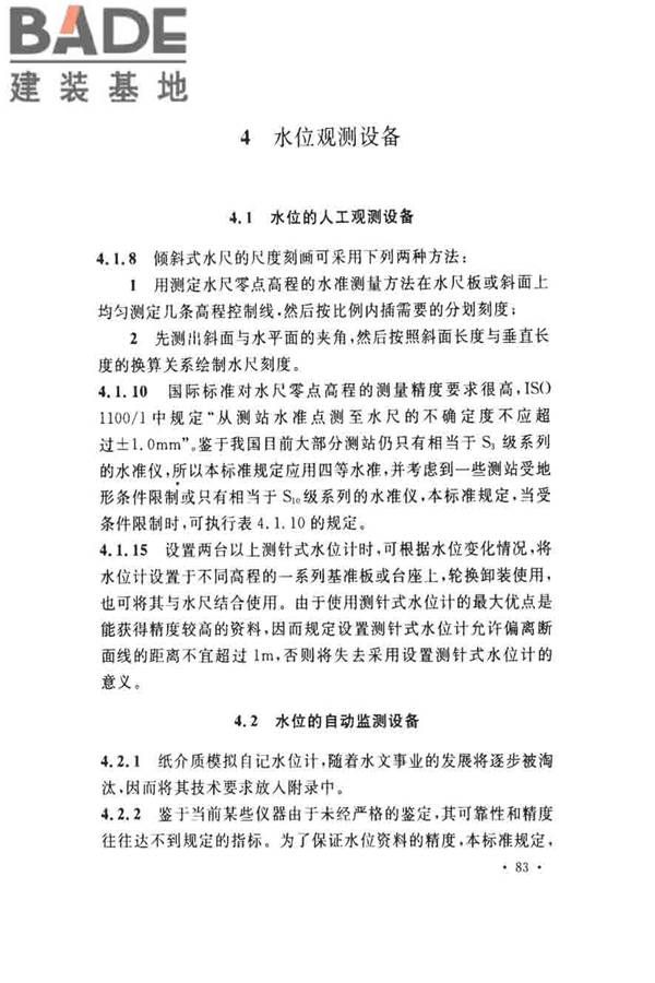 水位观测标准_页面_89.jpg