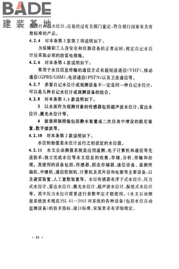 水位观测标准_页面_90.jpg