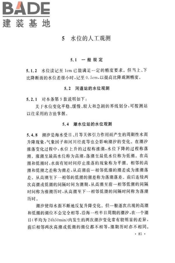 水位观测标准_页面_91.jpg