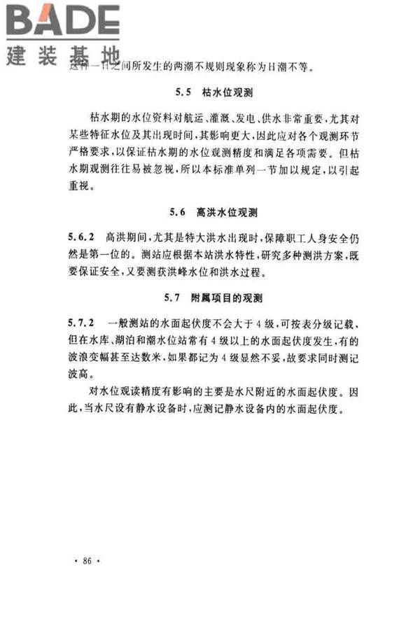 水位观测标准_页面_92.jpg