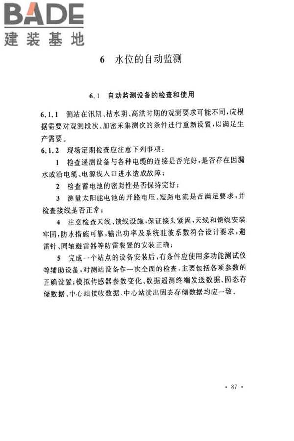 水位观测标准_页面_93.jpg