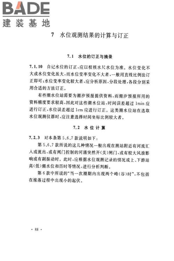 水位观测标准_页面_94.jpg