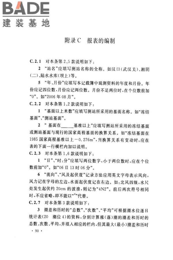 水位观测标准_页面_96.jpg