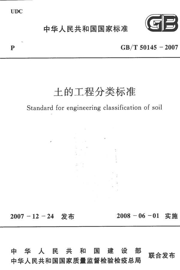 土的工程分类标准_页面_01.jpg