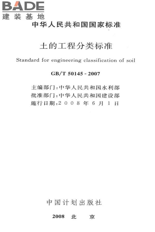 土的工程分类标准_页面_02.jpg