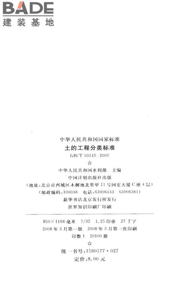 土的工程分类标准_页面_03.jpg