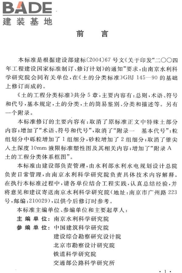 土的工程分类标准_页面_05.jpg