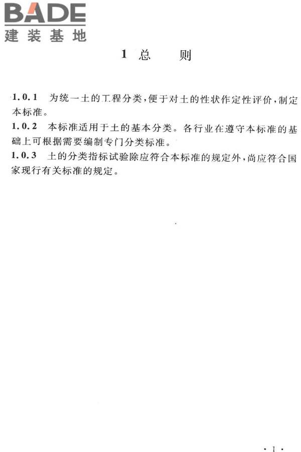 土的工程分类标准_页面_08.jpg