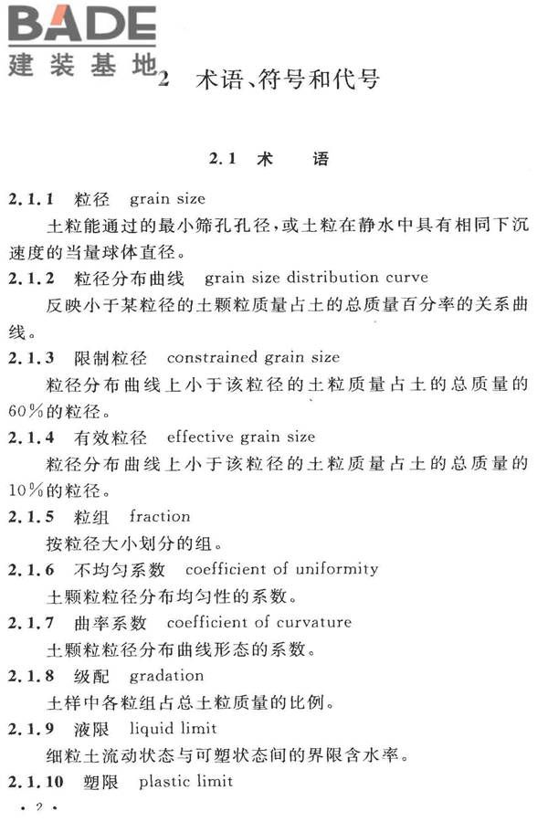土的工程分类标准_页面_09.jpg