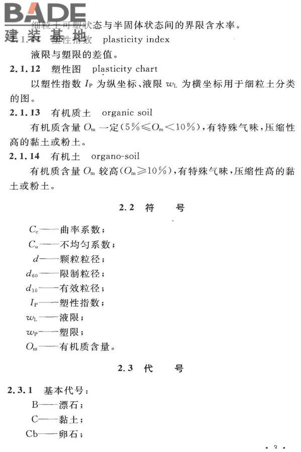土的工程分类标准_页面_10.jpg
