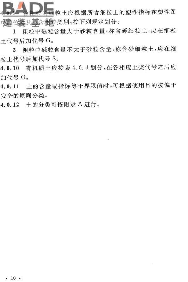 土的工程分类标准_页面_17.jpg