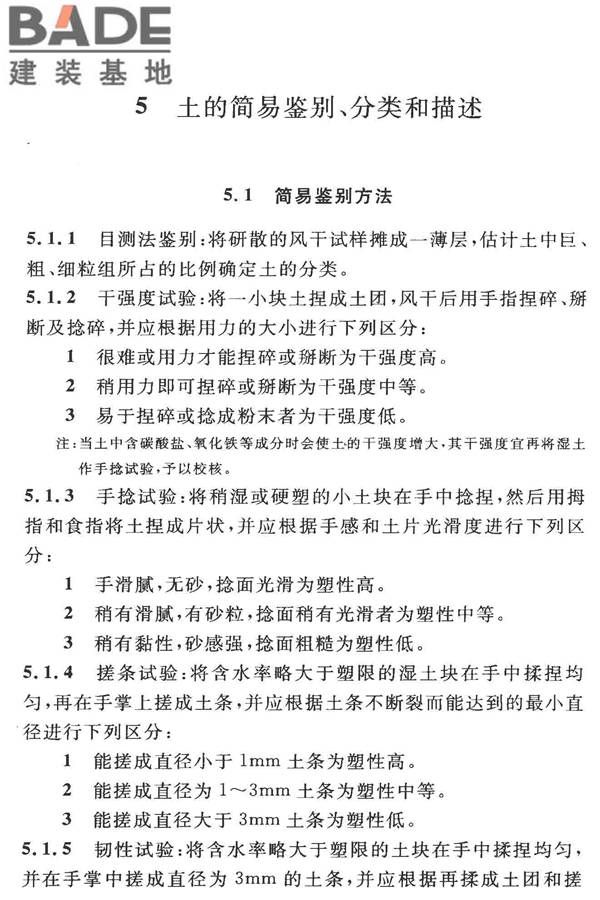 土的工程分类标准_页面_18.jpg