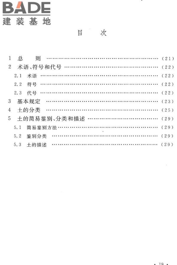 土的工程分类标准_页面_24.jpg