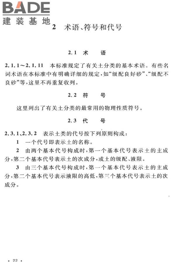 土的工程分类标准_页面_26.jpg