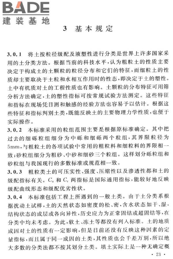土的工程分类标准_页面_27.jpg