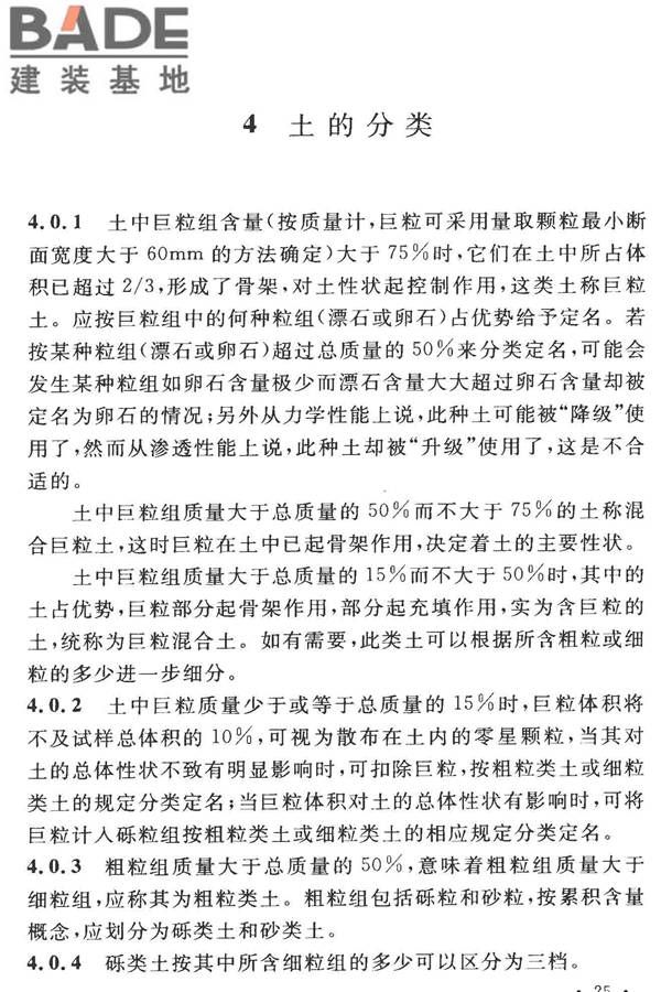土的工程分类标准_页面_29.jpg