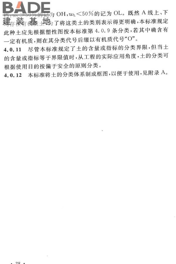 土的工程分类标准_页面_32.jpg