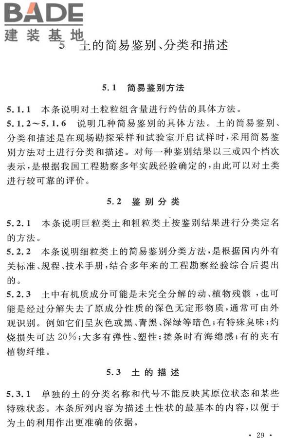 土的工程分类标准_页面_33.jpg