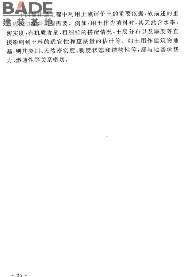 土的工程分类标准_页面_34.jpg