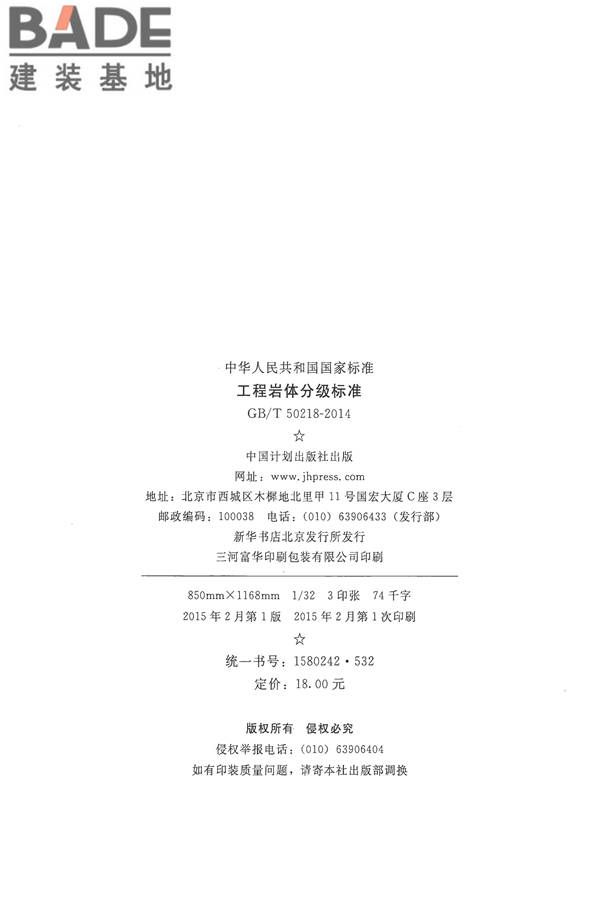 工程岩体分级标准_页面_03.jpg