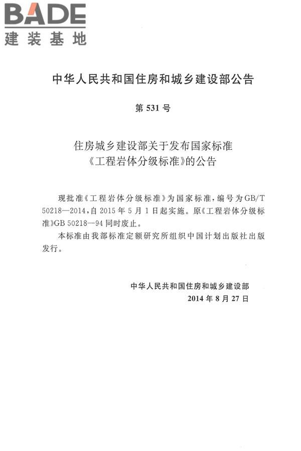 工程岩体分级标准_页面_04.jpg