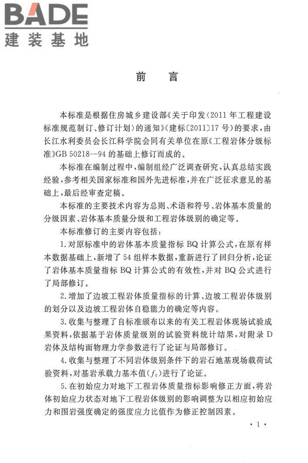 工程岩体分级标准_页面_06.jpg