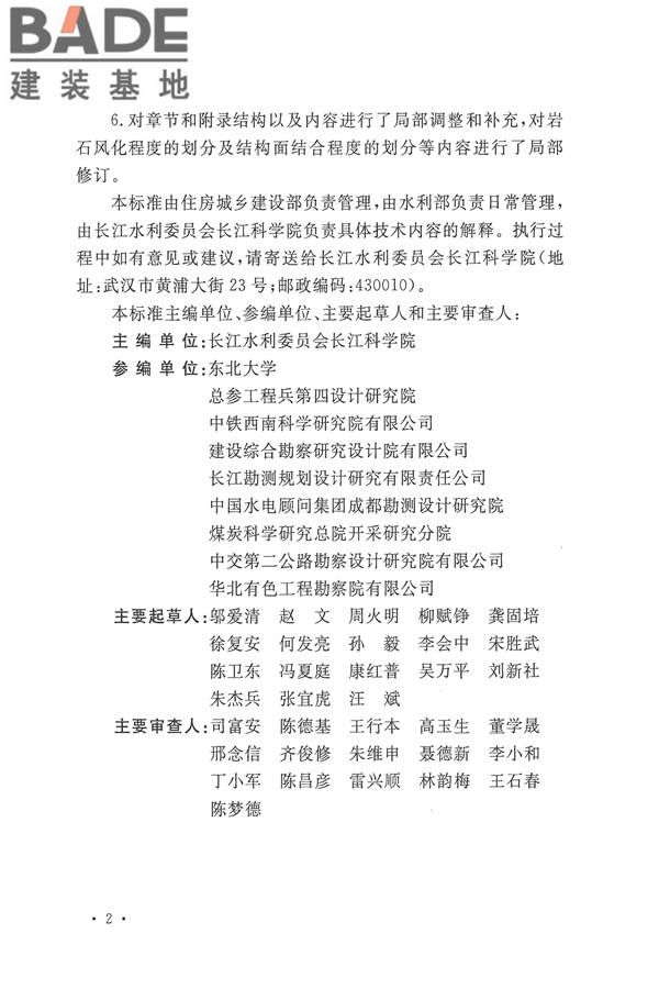 工程岩体分级标准_页面_07.jpg