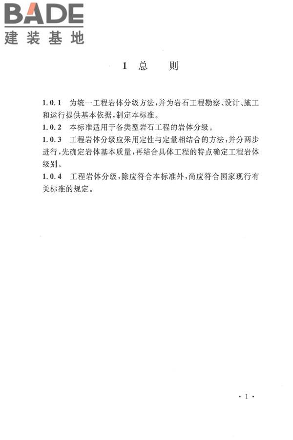 工程岩体分级标准_页面_12.jpg