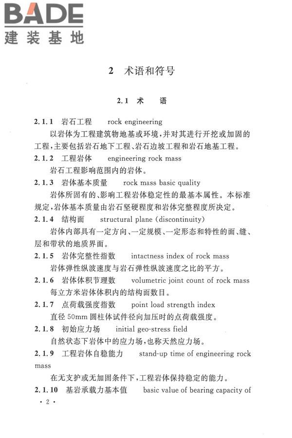工程岩体分级标准_页面_13.jpg
