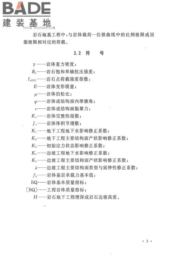工程岩体分级标准_页面_14.jpg