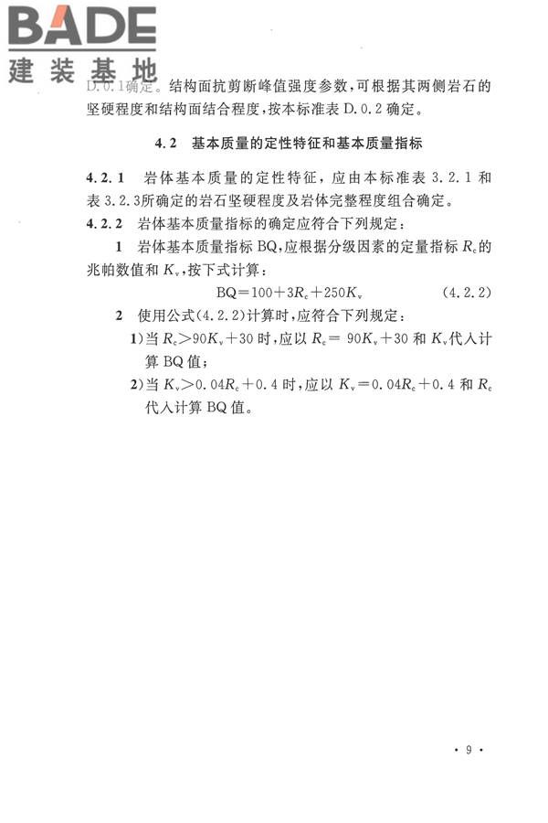 工程岩体分级标准_页面_20.jpg