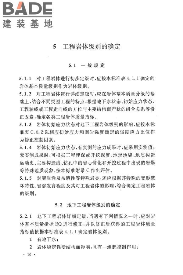 工程岩体分级标准_页面_21.jpg