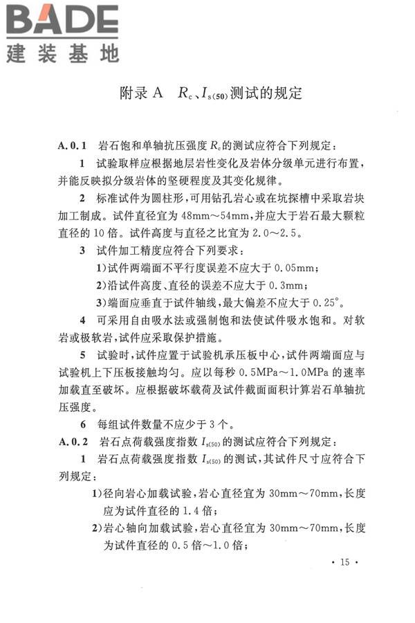 工程岩体分级标准_页面_26.jpg