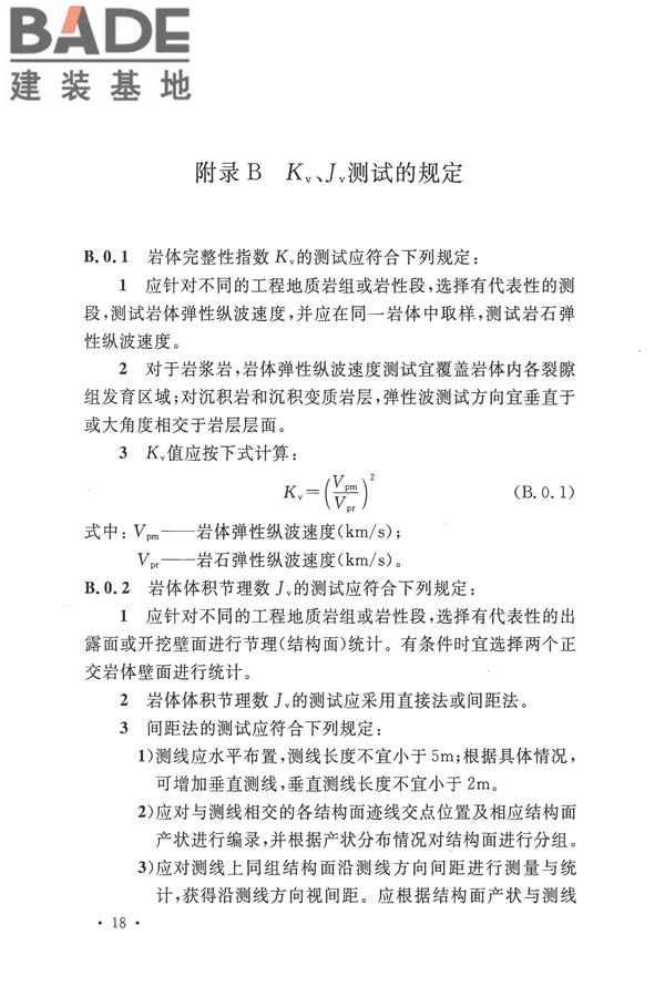 工程岩体分级标准_页面_29.jpg