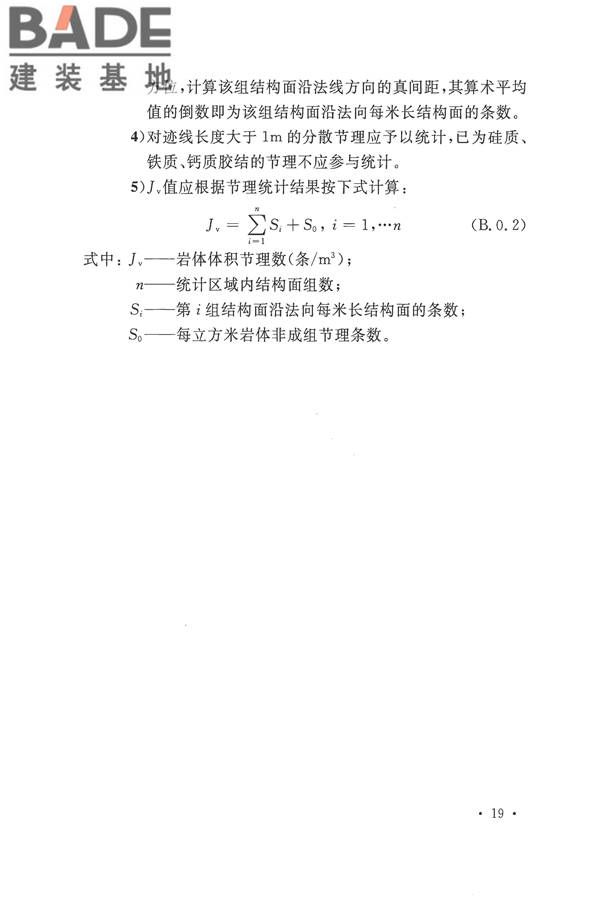 工程岩体分级标准_页面_30.jpg