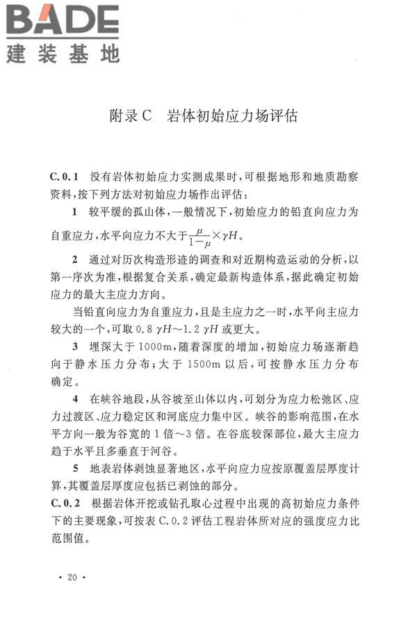 工程岩体分级标准_页面_31.jpg