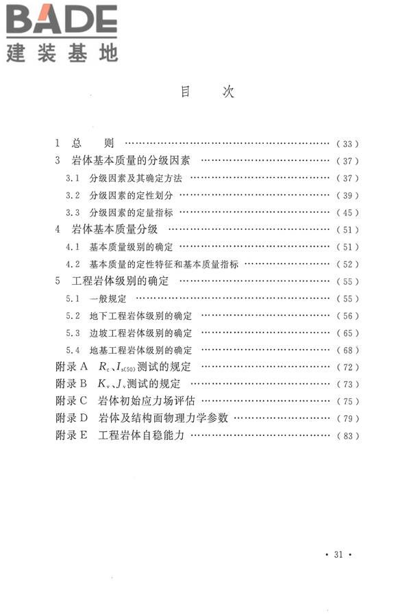 工程岩体分级标准_页面_42.jpg