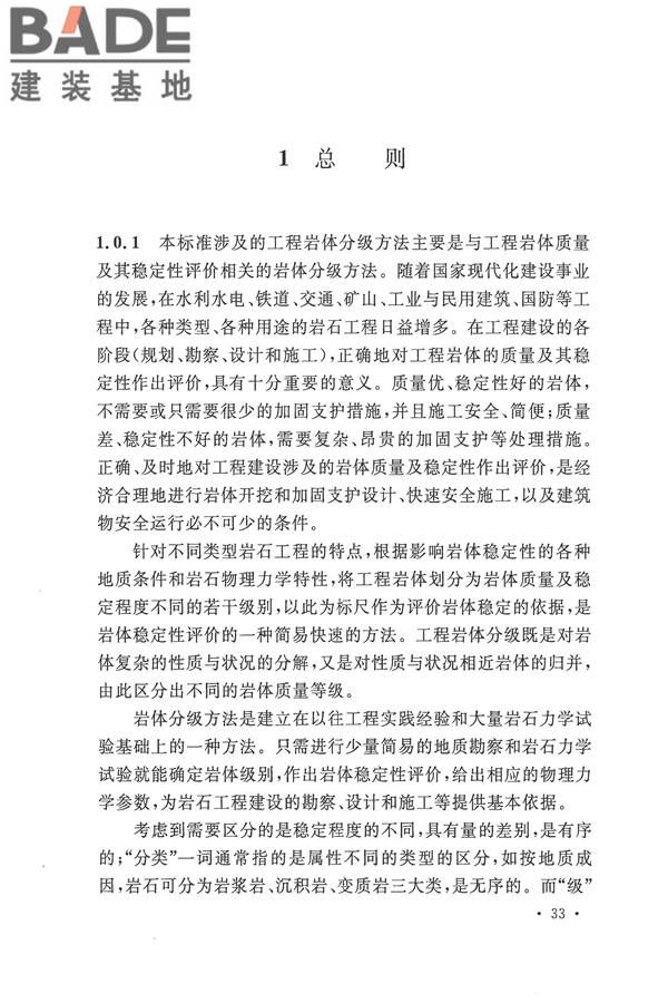 工程岩体分级标准_页面_44.jpg