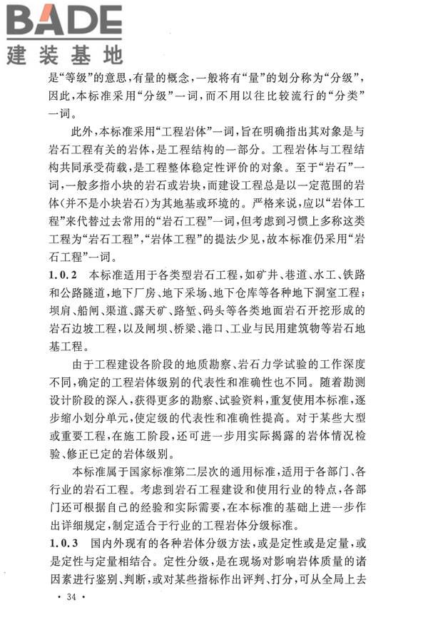 工程岩体分级标准_页面_45.jpg
