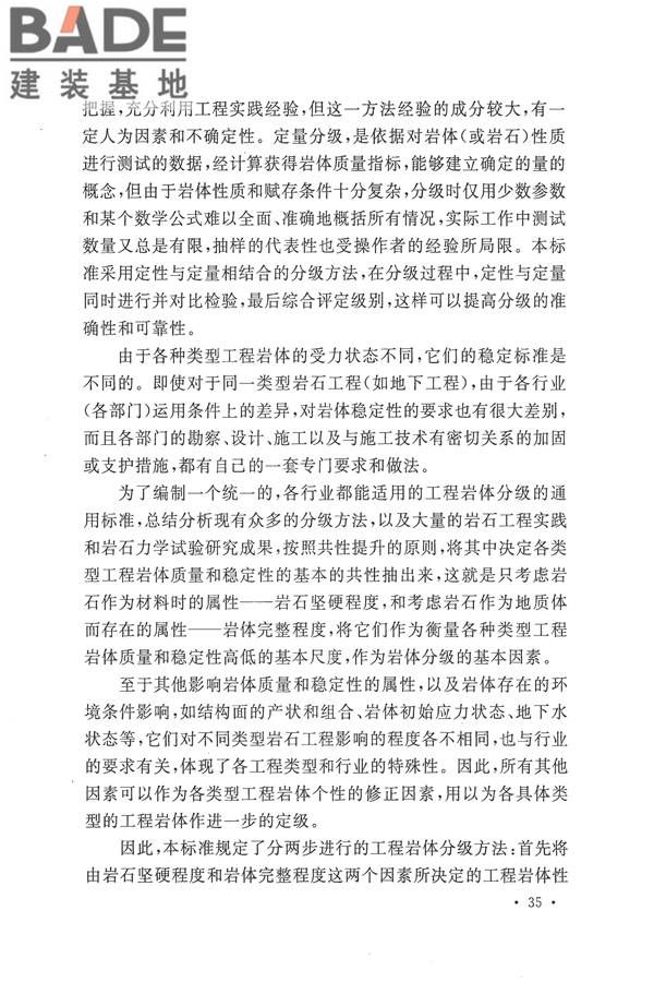 工程岩体分级标准_页面_46.jpg