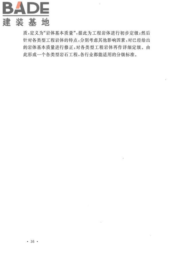 工程岩体分级标准_页面_47.jpg
