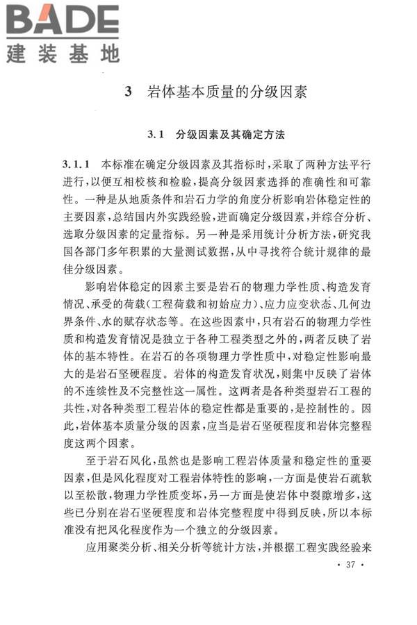 工程岩体分级标准_页面_48.jpg