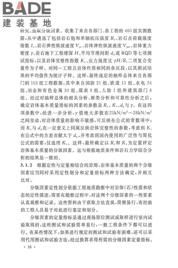工程岩体分级标准_页面_49.jpg