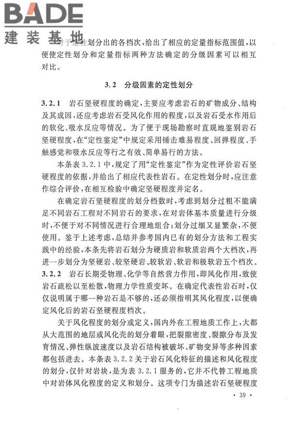 工程岩体分级标准_页面_50.jpg
