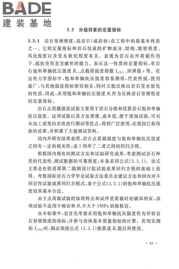工程岩体分级标准_页面_56.jpg