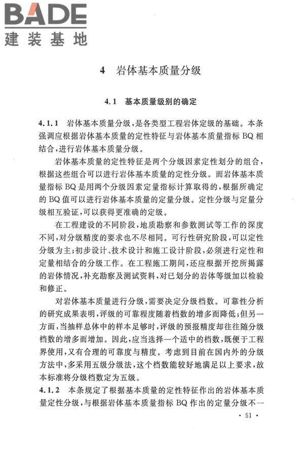 工程岩体分级标准_页面_62.jpg