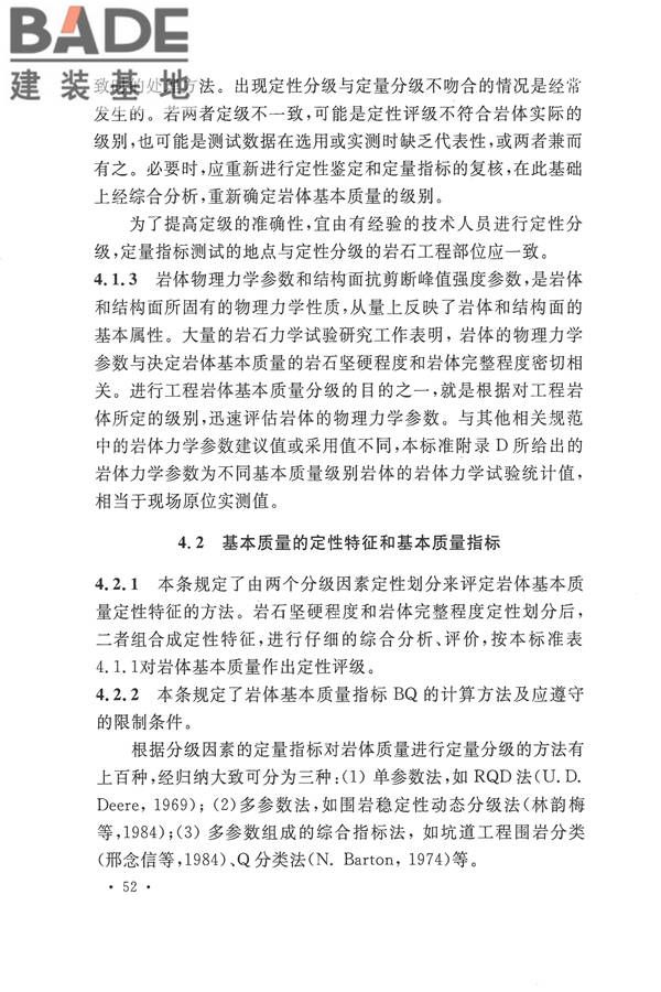 工程岩体分级标准_页面_63.jpg