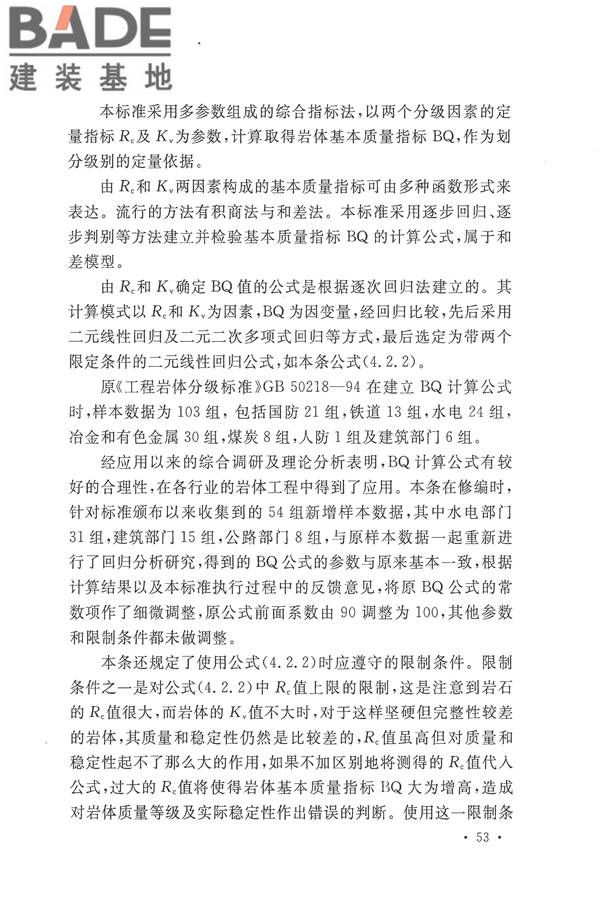 工程岩体分级标准_页面_64.jpg